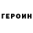 Героин Афган TheAnsWayne