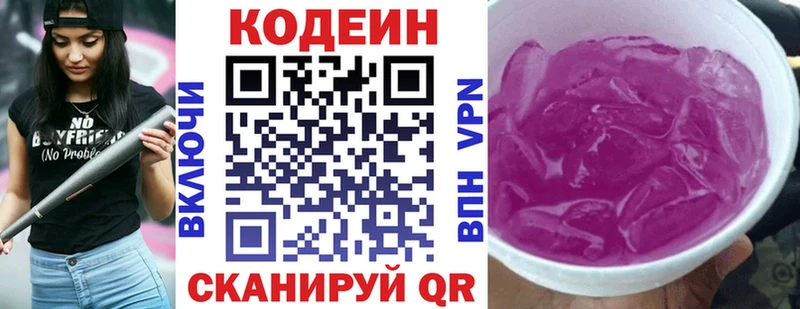 Кодеиновый сироп Lean напиток Lean (лин)  Алагир 